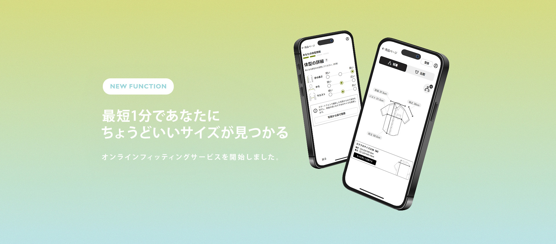 オンラインフィッテイングサービス開始