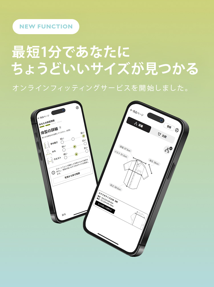 オンラインフィッテイングサービス開始