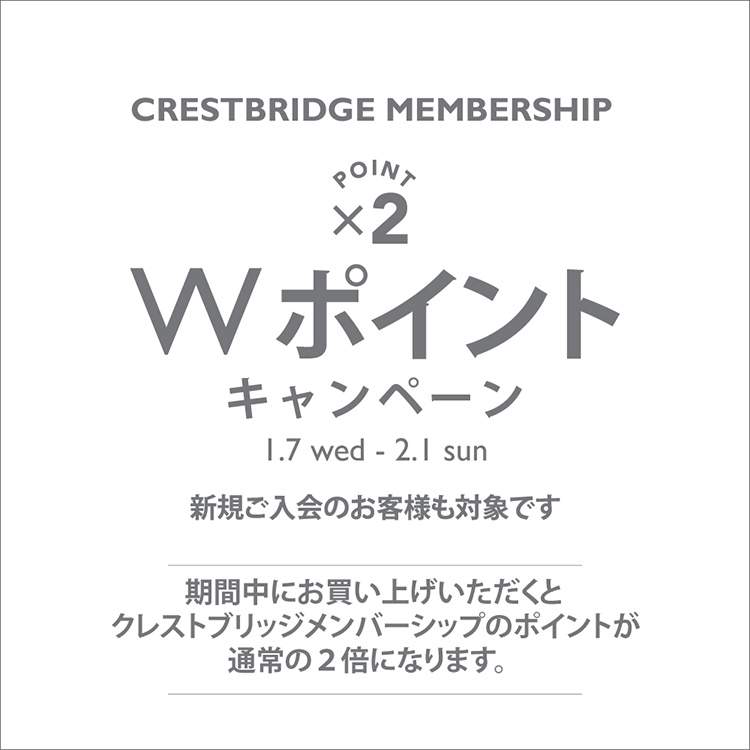 W Point campaign開催のお知らせ