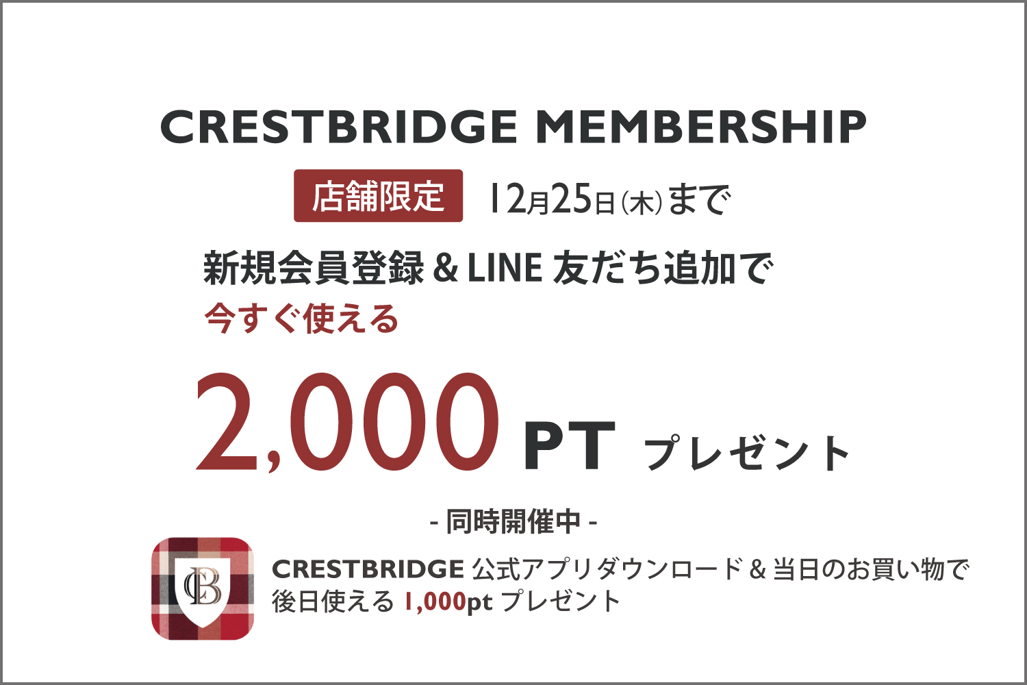 新規会員登録&LINE友だち追加で今すぐ使える2,000ptプレゼント