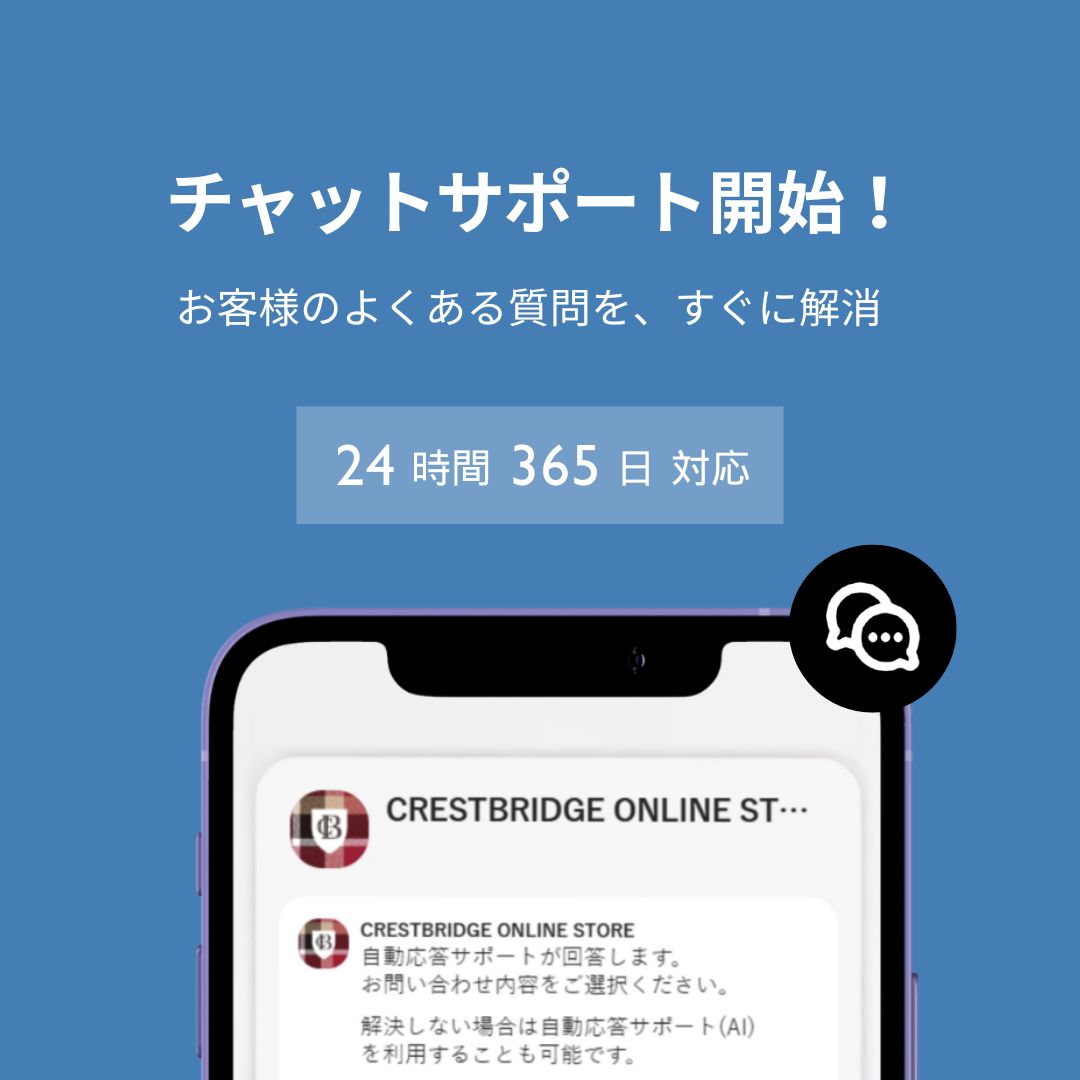 チャットサポート開始