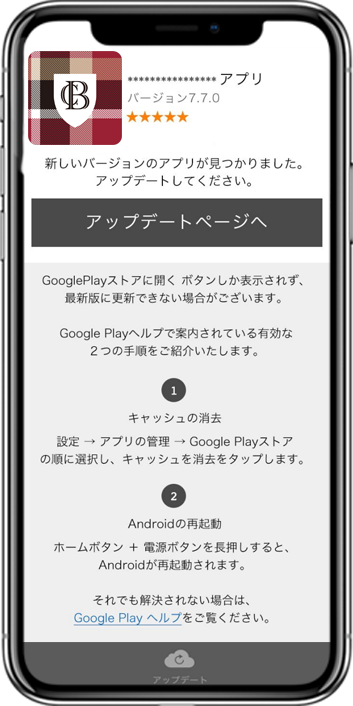 Androidアップデート画面