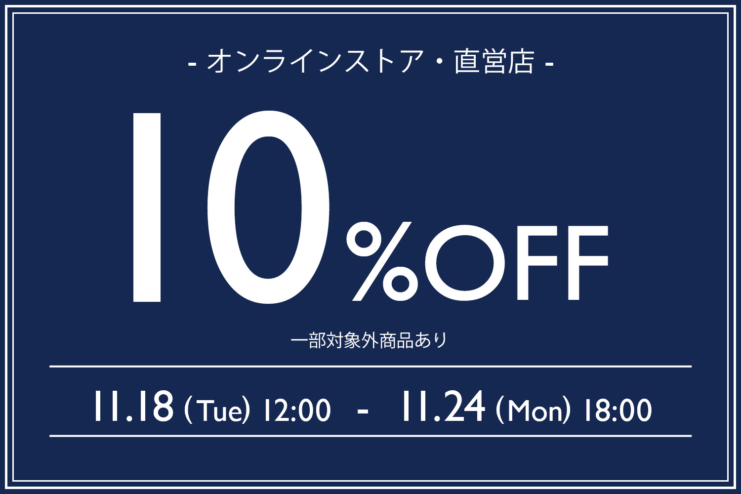 10％OFF
