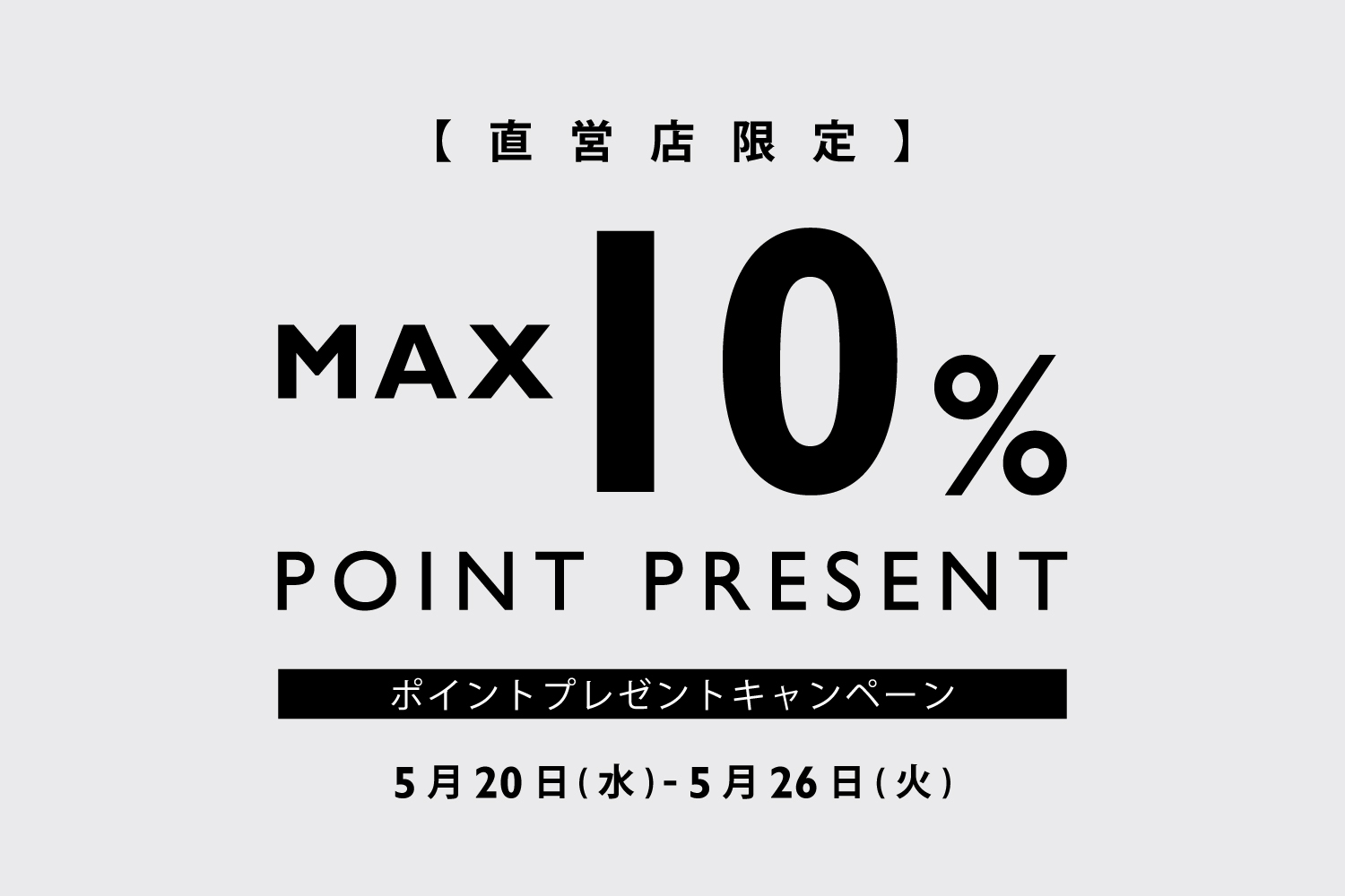 MAX10％POINT PRESENT