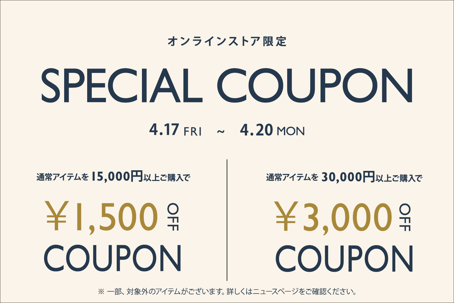 スペシャルクーポン